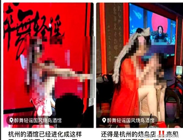 点点策略网 杭州醉舞轻谣国风烧鸟酒馆视频曝光！你觉得这擦边了吗？最新通报