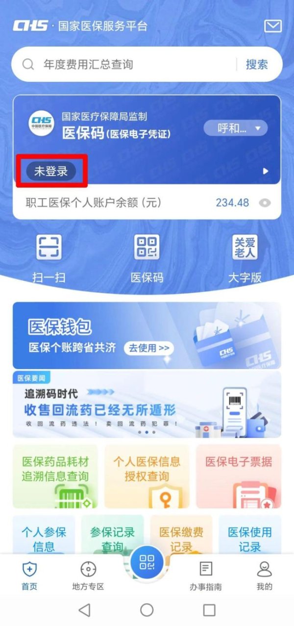 融创优配 职工医保个账余额能转账啦 家人共享更方便